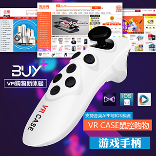 便携式迷你VR鼠控购物游戏手柄VR CASE GAME PAD