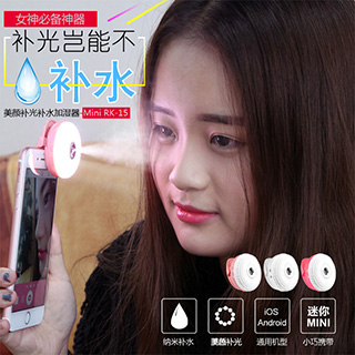 美颜自拍补光补水加湿器-Mini RK-15