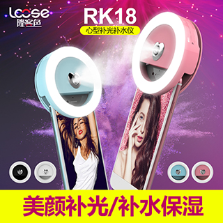 LCOSE美颜补水美肌补光灯RK-18