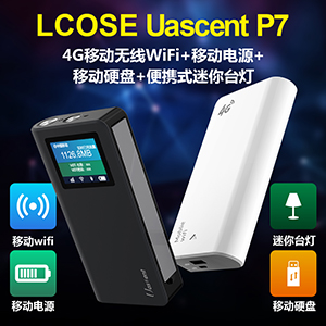 移动WIFI+移动电源+移动迷你台灯+移动硬盘-隆客色智能移动盒子来袭
