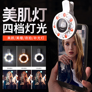 美肌多彩特效镜头补光灯-各种自拍补光效果