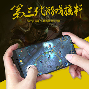 全新升级王者荣耀游戏手柄吸盘摇杆王者农药神器