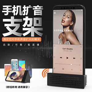全新手机扩音支架