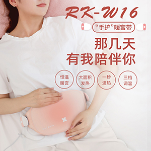 RK-W16大姨妈肚子疼暖宫神器腰带暖腰腹宫寒调理腰腹部月经期痛经保暖
