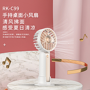 RK-C99 手持桌面小风扇