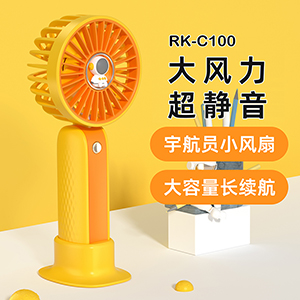 RK-C100宇宙员小风扇
