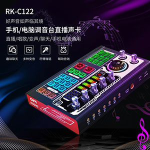 多功能主播直播声卡RK-C122